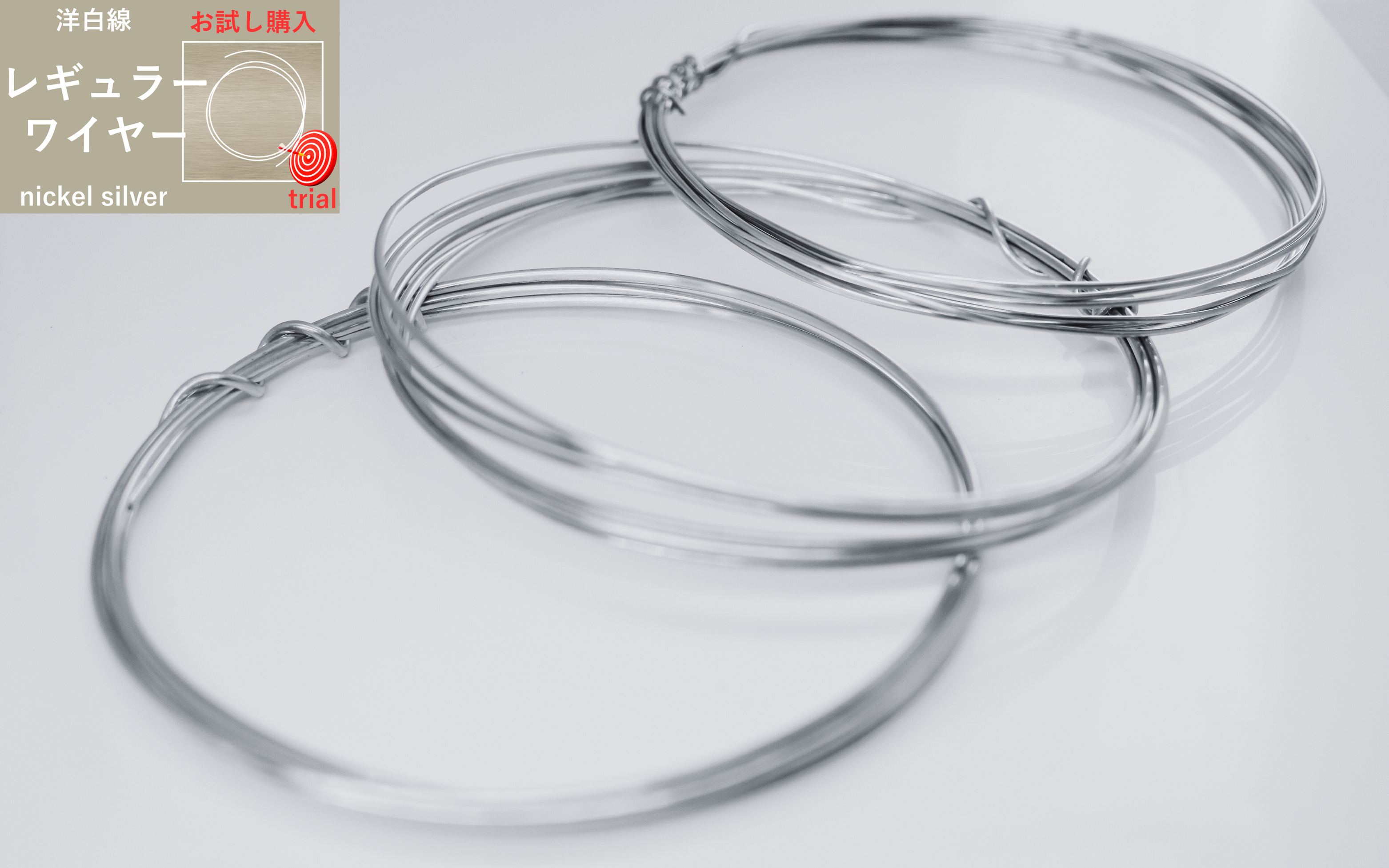 レギュラーワイヤー trial nickel silver