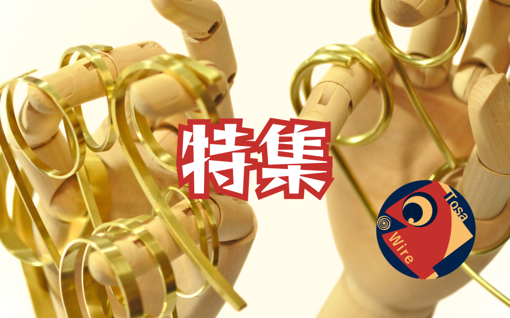 特集