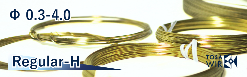 真鍮 丸線・硬さふつう Regular-H