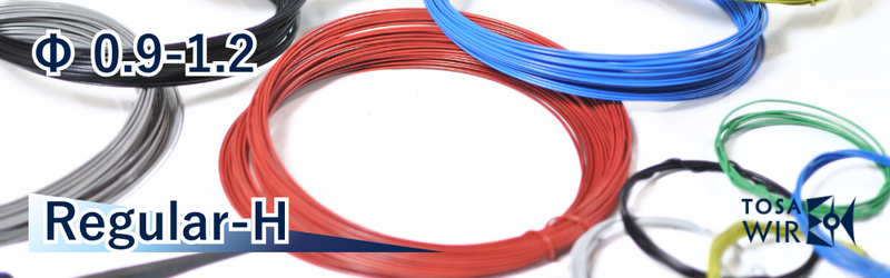 カラーワイヤー φ0.9・1.2mm 丸線・硬さふつう Regular-H