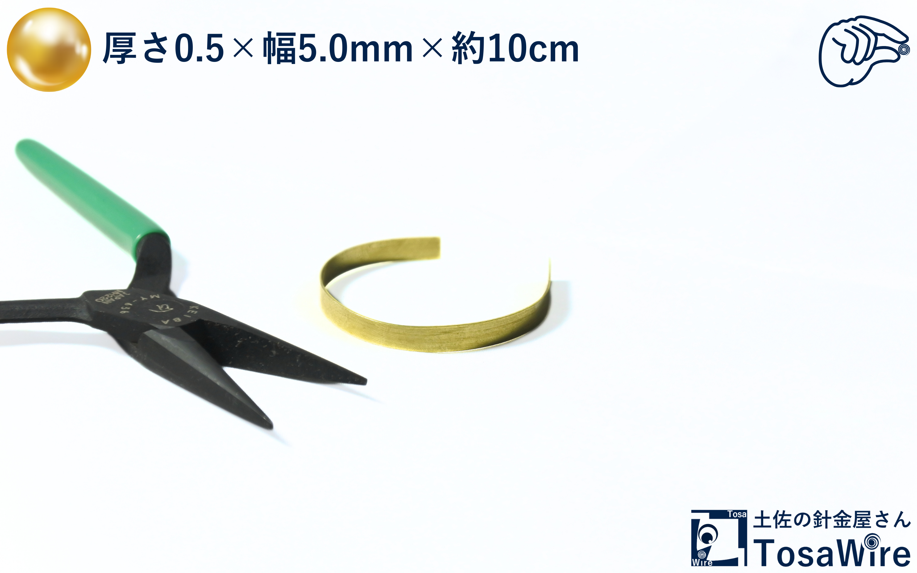 お試し用】 真鍮 平角線 0.5mm ～ 0.8mm 厚（幅1.5 ～ 5.0mm