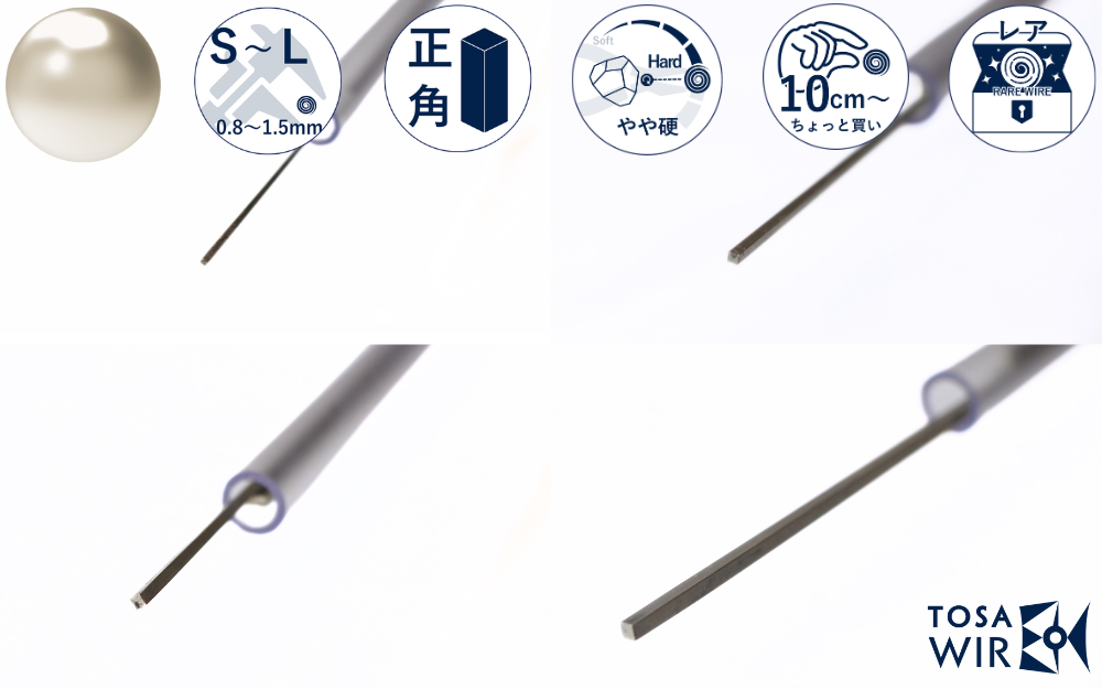【お試し用】洋白 正角線  硬さ ハード 全サイズALL 磨き済 真鍮 角形 巻線 0.8・1.0・1.2・1.5mm 角×10cm 単位 カット販売 アクセサリー 彫金 ワイヤーアート 針金 材料